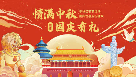 源文件下載【享設計】搜索編號：94220006338545538【國潮插畫國慶節慶祝節日活動展板】
