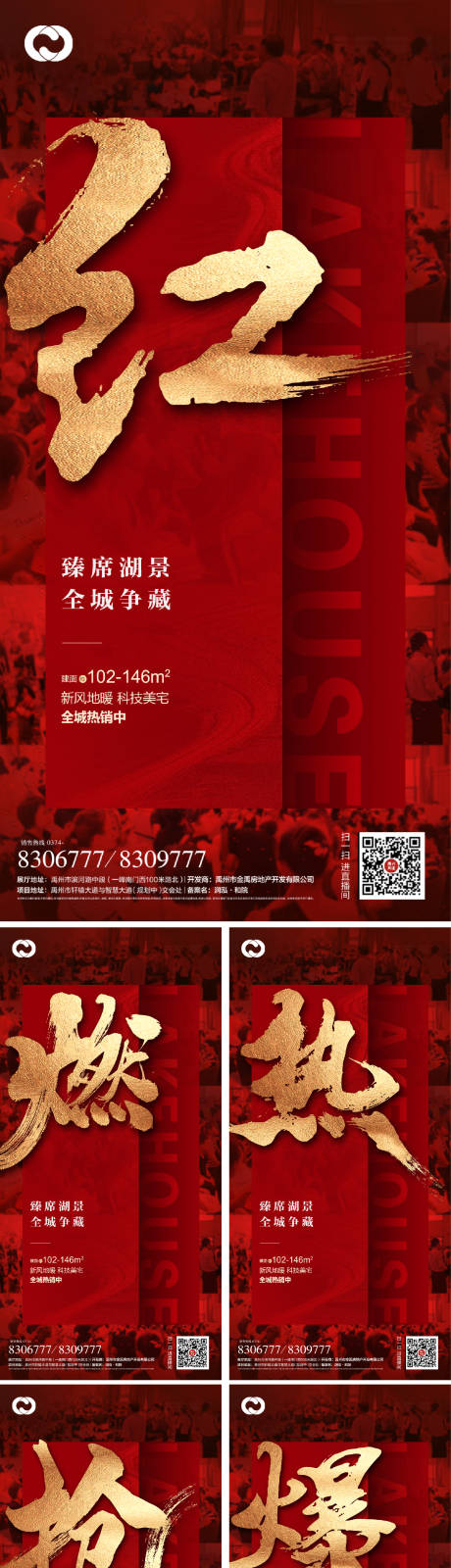 源文件下载【地产热销开盘红盘业绩倒计时海报】编号：57610006334229899
