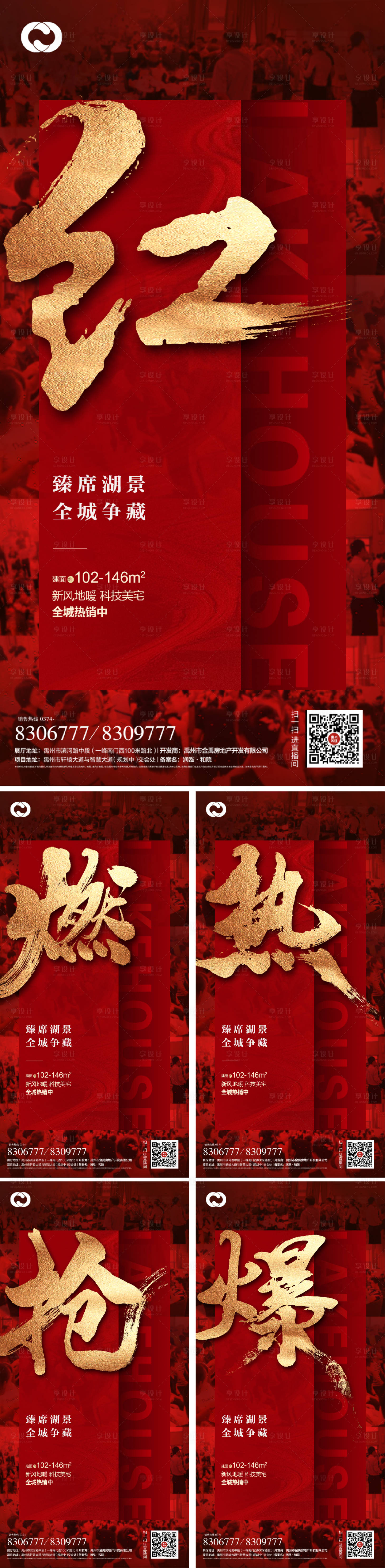 源文件下载【享设计】搜索编号：57610006334229899【地产热销开盘红盘业绩倒计时海报】