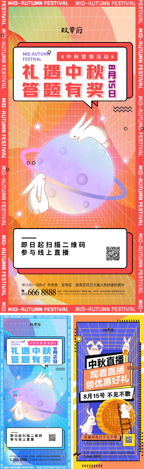源文件下载【中秋节孟菲斯系列海报】编号：22530006327919124