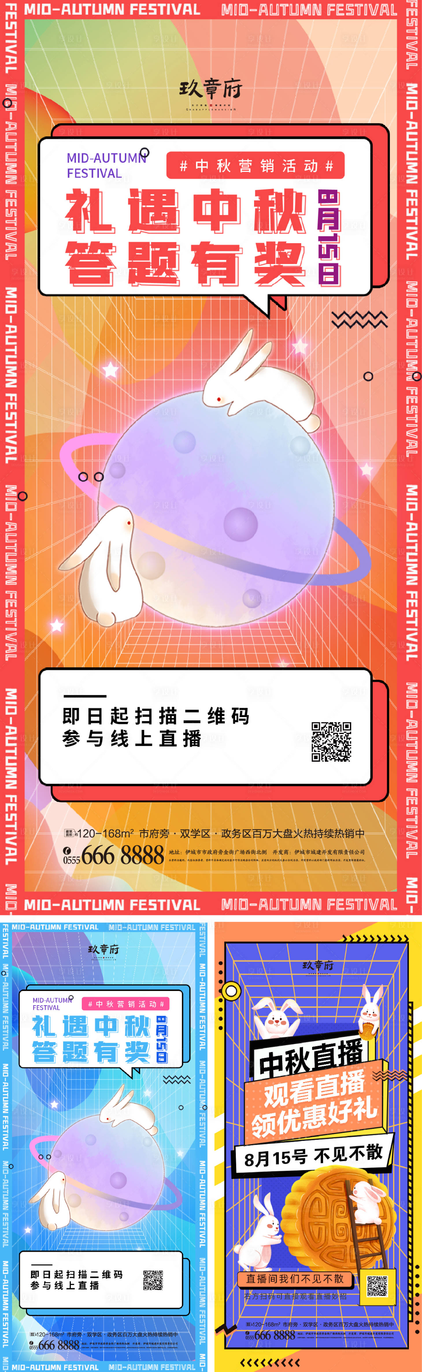 源文件下载【享设计】搜索编号：22530006327919124【中秋节孟菲斯系列海报】