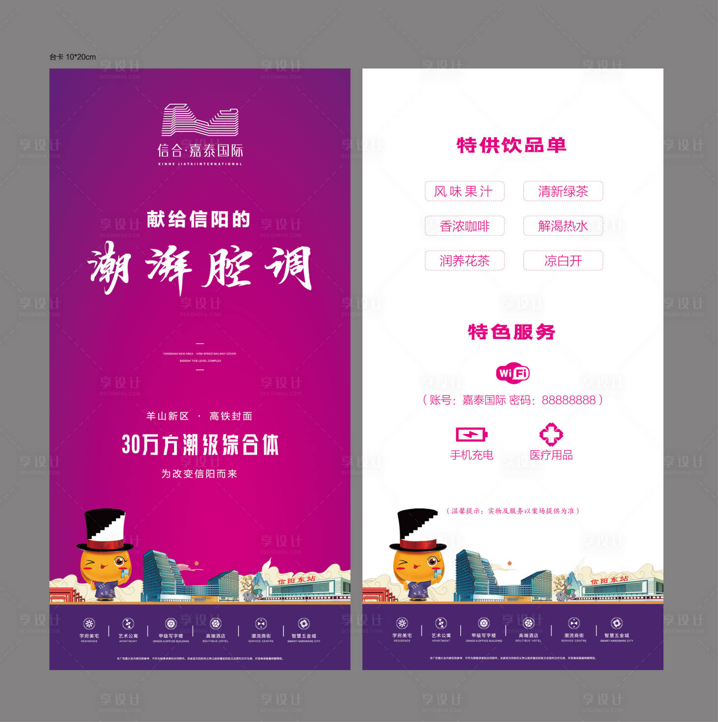 源文件下载【享设计】搜索编号：98800006374116317【地产饮品桌卡】