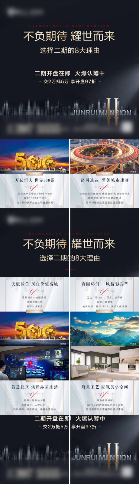 源文件下载【地产价值点四宫格】编号：76170006643524454