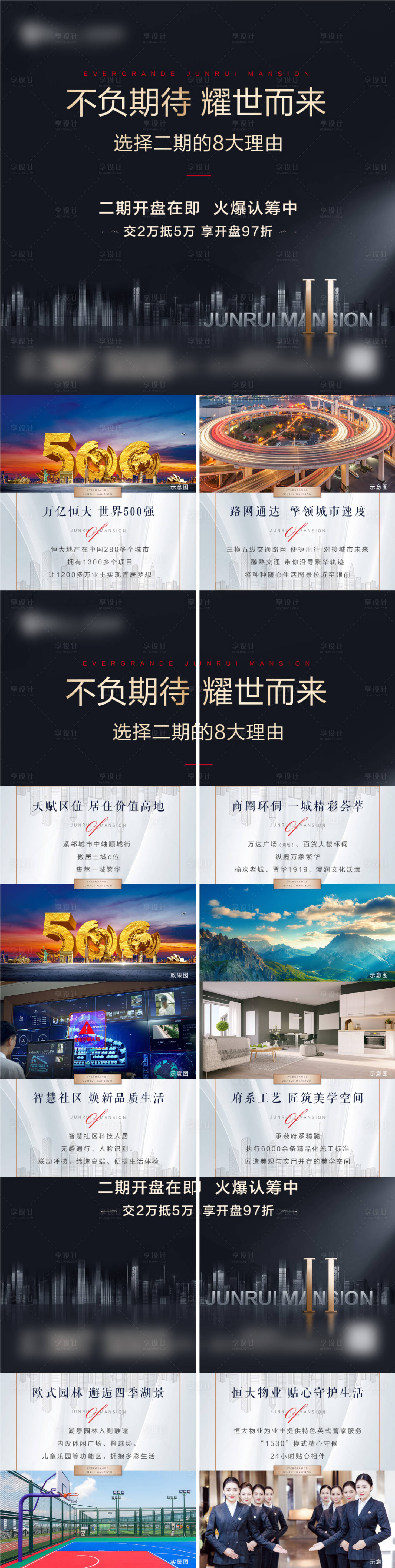 源文件下載【享設計】搜索編號：76170006643524454【地產價值點四宮格】
