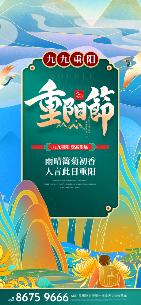源文件下载【九九重阳节海报】编号：27320006458032708