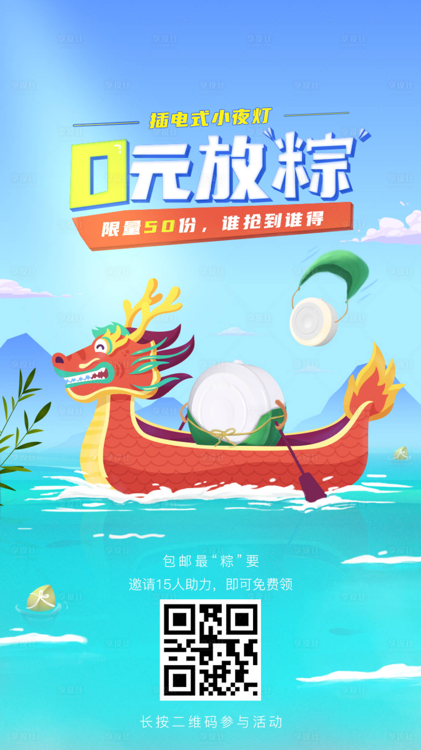 源文件下載【享設計】搜索編號：25060006398966708【端午節】