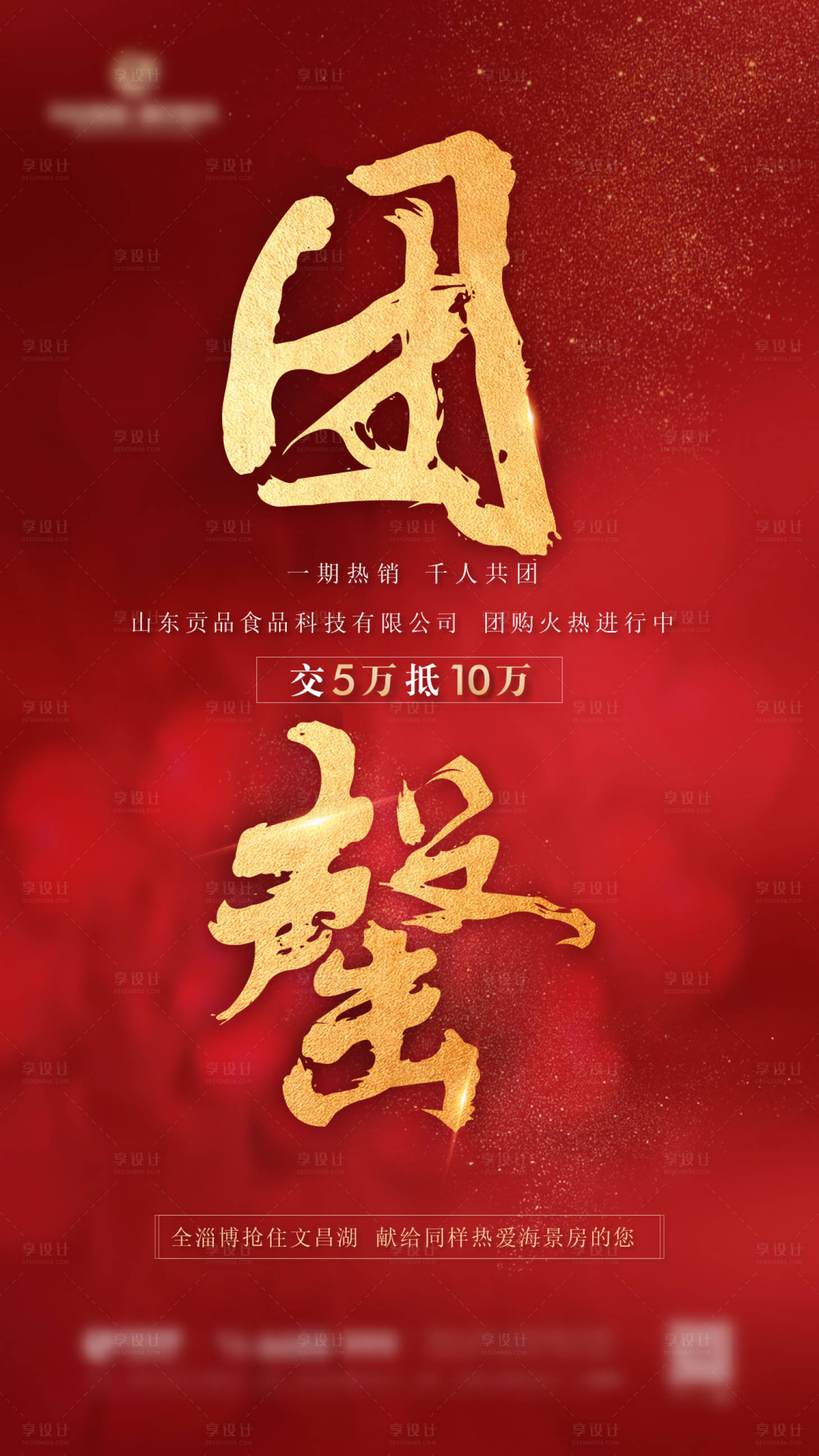 源文件下載【地產(chǎn)售罄海報(bào)】編號：46800006683957047