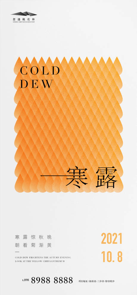 源文件下载【寒露创意海报】编号：80600006611095370