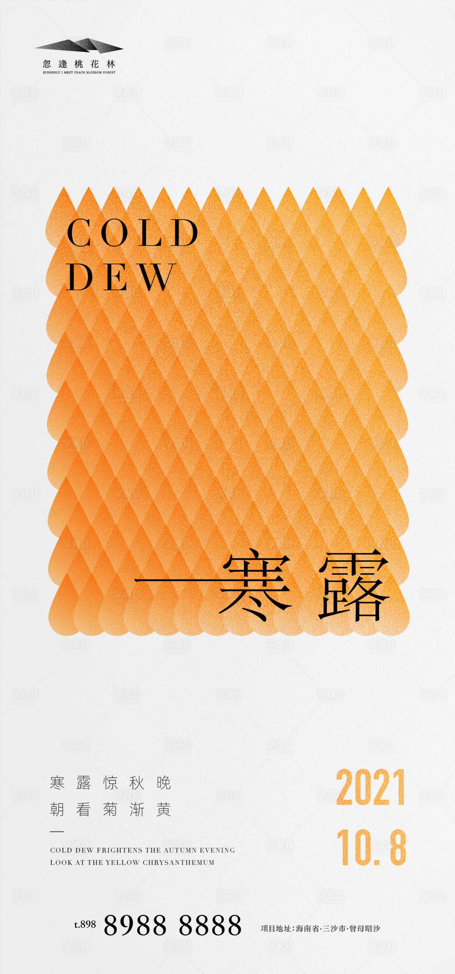 源文件下載【享設計】搜索編號：80600006611095370【寒露創意海報】