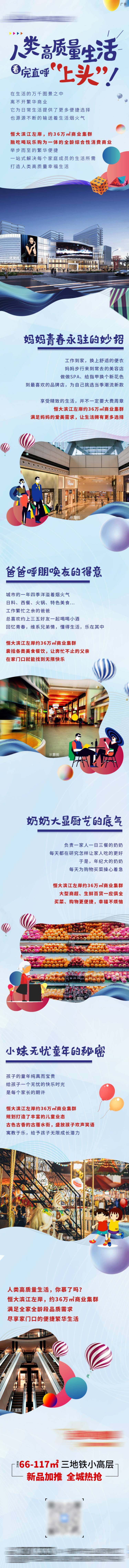 源文件下載【享設計】搜索編號：96210006438786385【地產商業長圖海報】