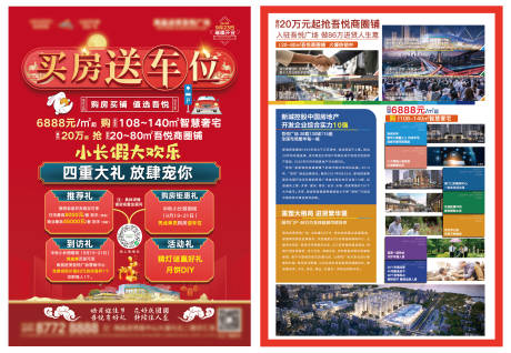 源文件下載【享設(shè)計(jì)】搜索編號(hào)：78700006444051511【中秋節(jié)地產(chǎn)DM單海報(bào)】