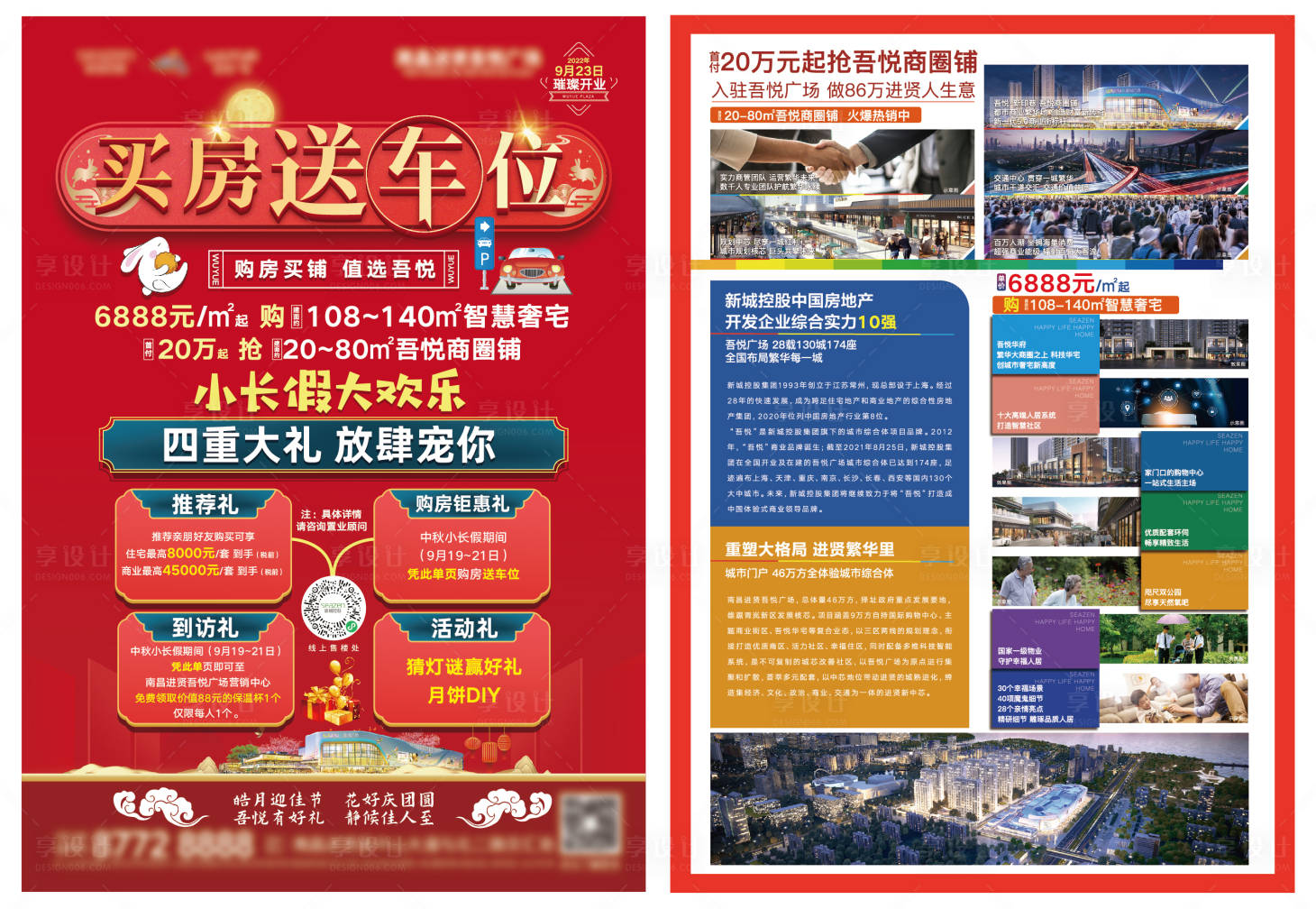 源文件下載【享設(shè)計】搜索編號：78700006444051511【中秋節(jié)地產(chǎn)DM單海報】