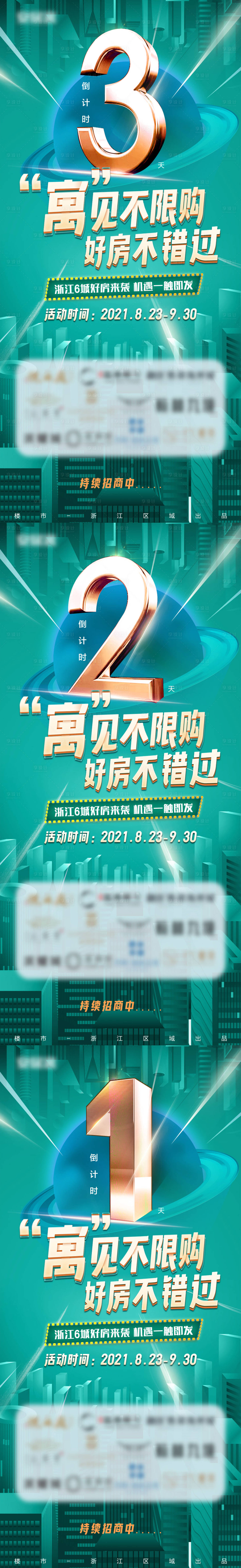源文件下载【享设计】搜索编号：74100006317346485【地产倒计时招商海报】