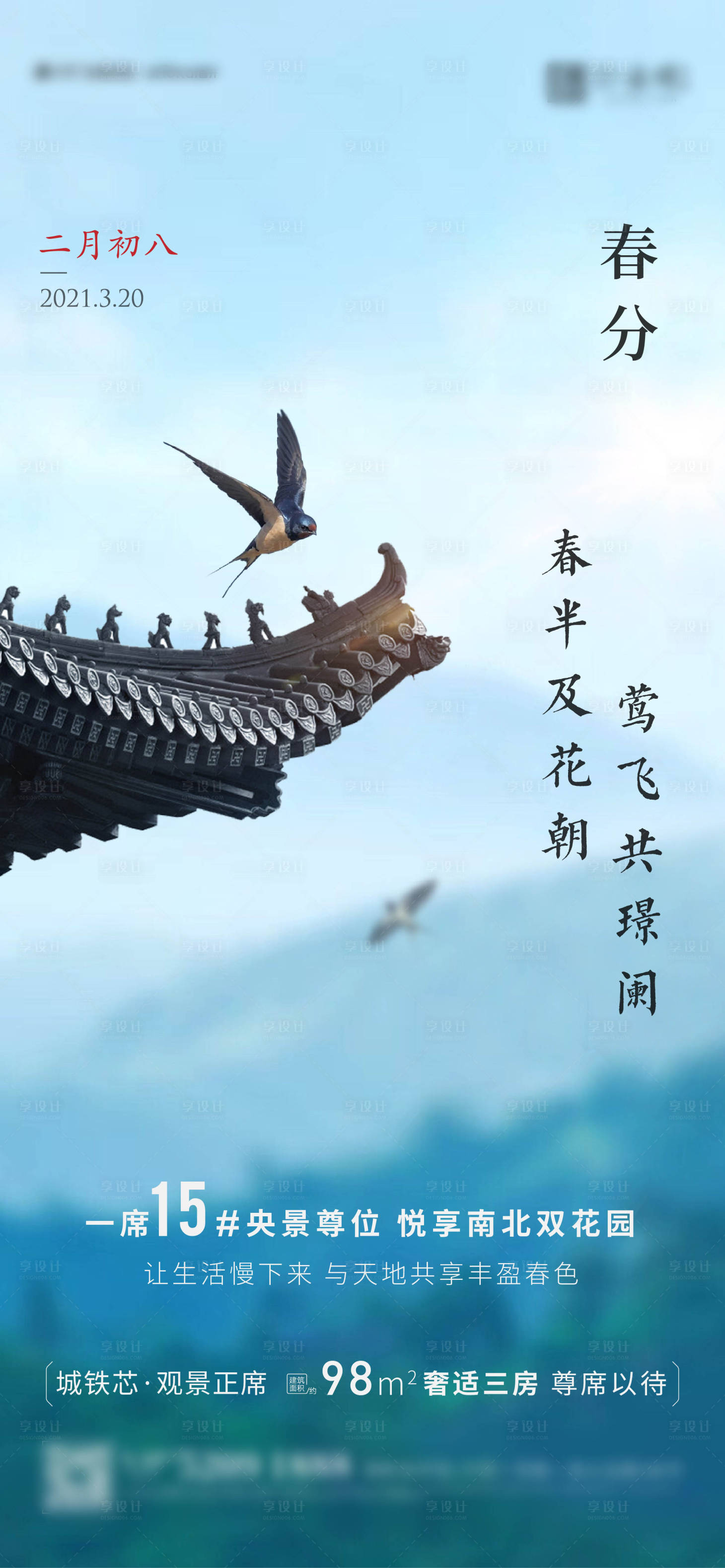 源文件下载【春分节气海报】编号：65290006307768403