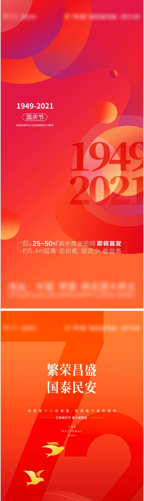 源文件下载【地产国庆节微信刷屏海报】编号：18120006628726889