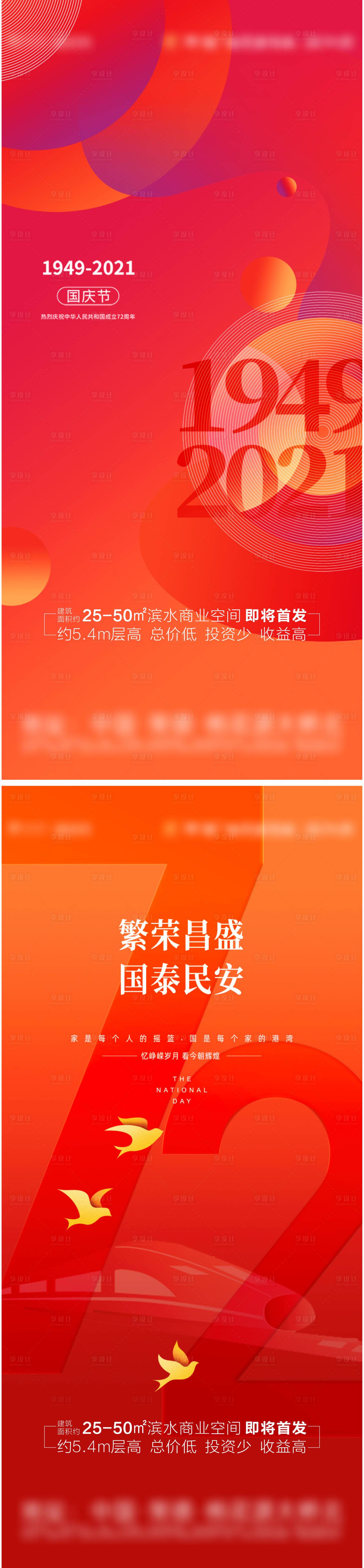 源文件下载【享设计】搜索编号：18120006628726889【地产国庆节微信刷屏海报】