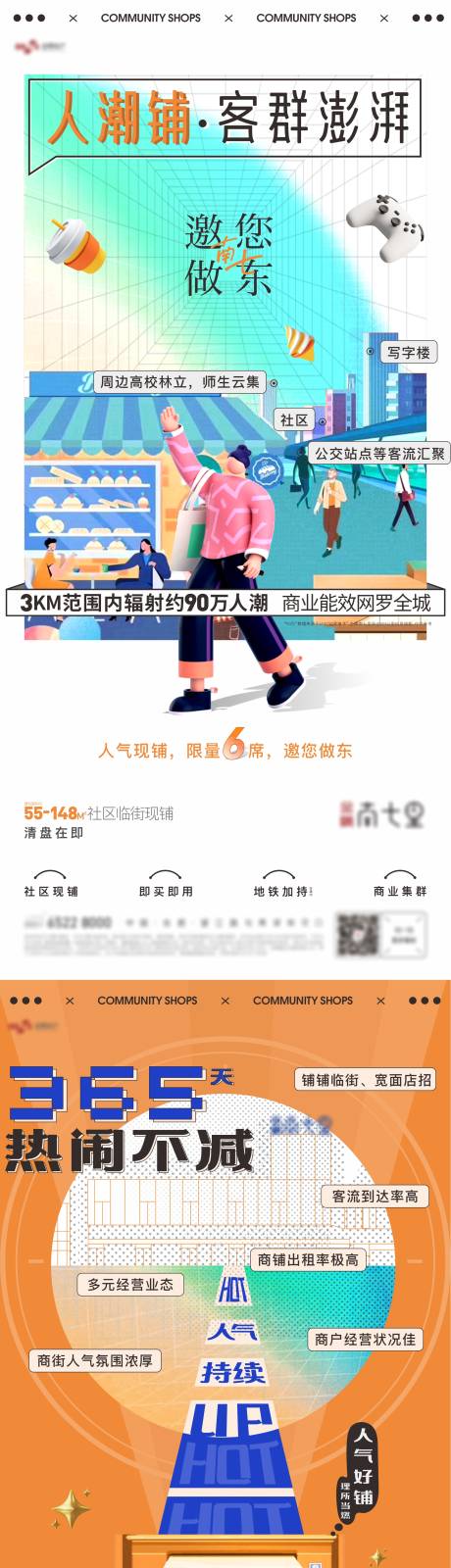 源文件下载【创意商铺价值点系列海报】编号：20210915171359778