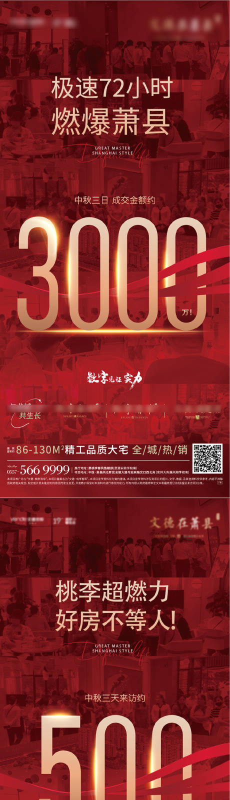 源文件下载【享设计】搜索编号：29420006633329314【地产红色热销数字系列海报 】