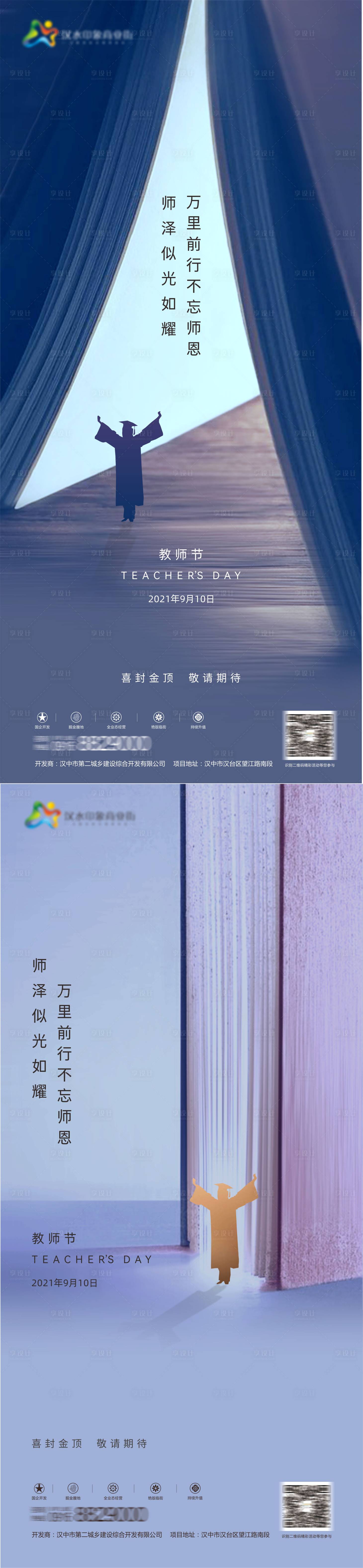 源文件下载【享设计】搜索编号：12190006359139680【教师节】