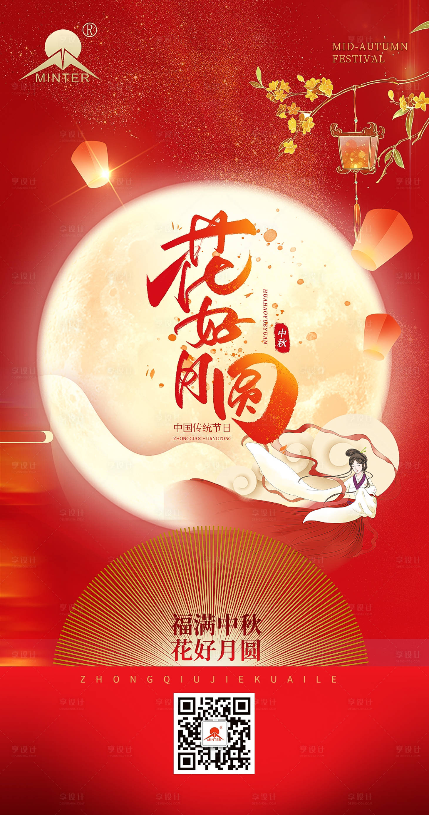 源文件下载【享设计】搜索编号：32590006652464534【中秋节花好月圆海报】