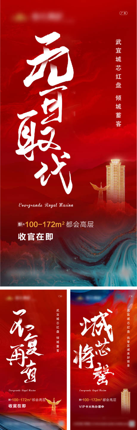 源文件下载【地产加推系列海报】编号：34490006354256664