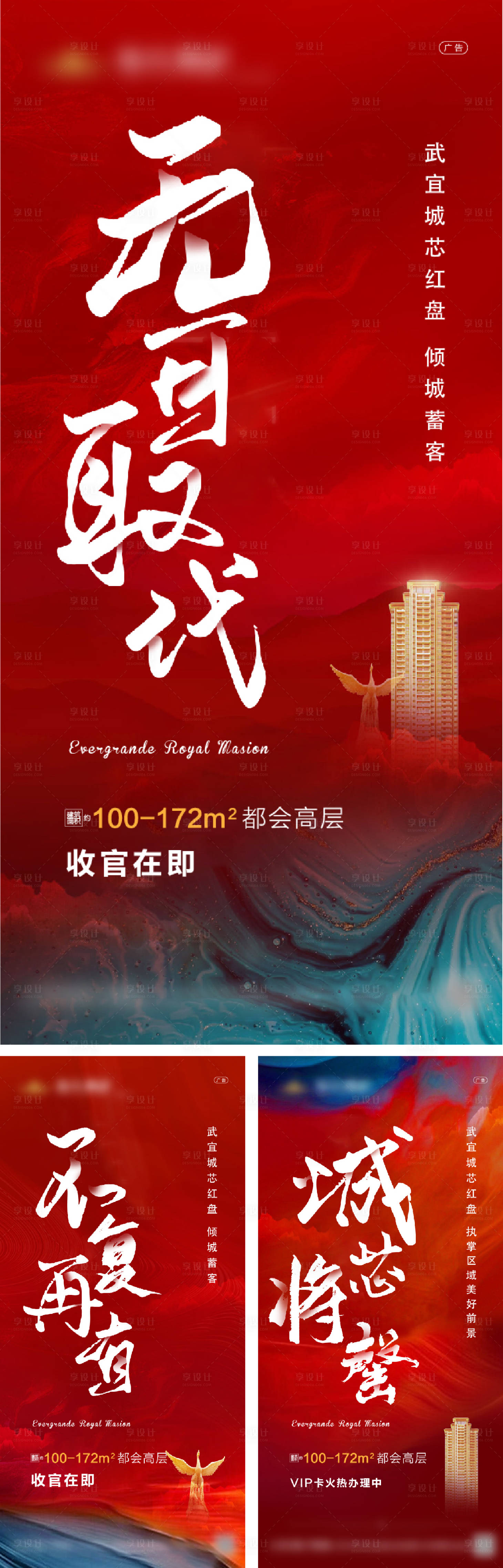 源文件下載【享設(shè)計(jì)】搜索編號(hào)：34490006354256664【地產(chǎn)加推系列海報(bào)】