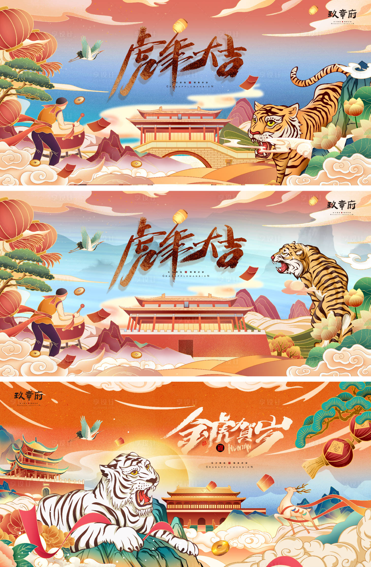 源文件下載【享設計】搜索編號：87510006680839710【虎年大吉國潮系列海報】