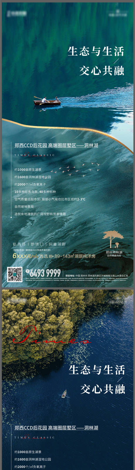 源文件下载【地产生态价值点系列海报】编号：20210909154344200