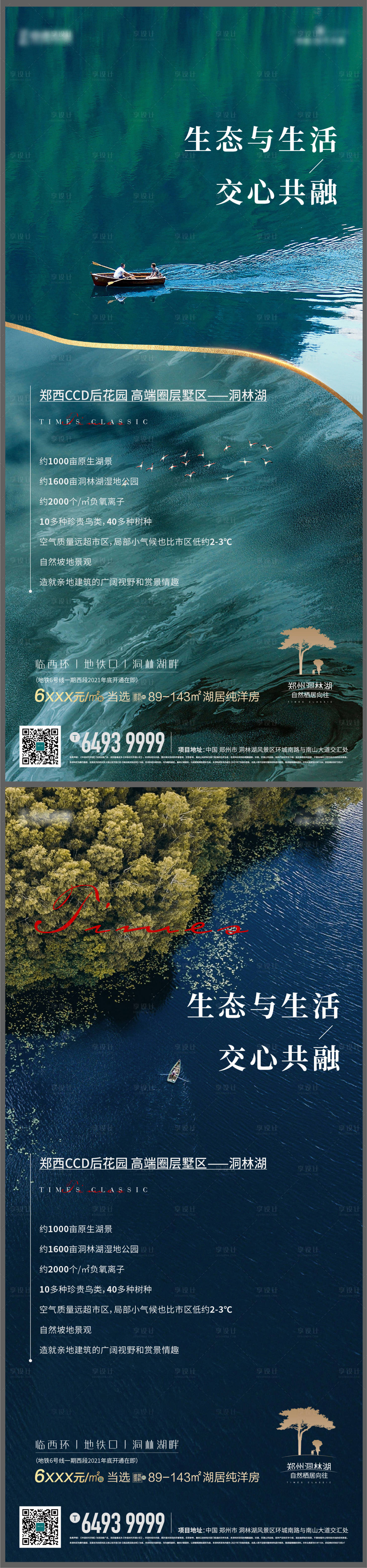 源文件下載【地產(chǎn)生態(tài)價值點系列海報】編號：15800006406484944