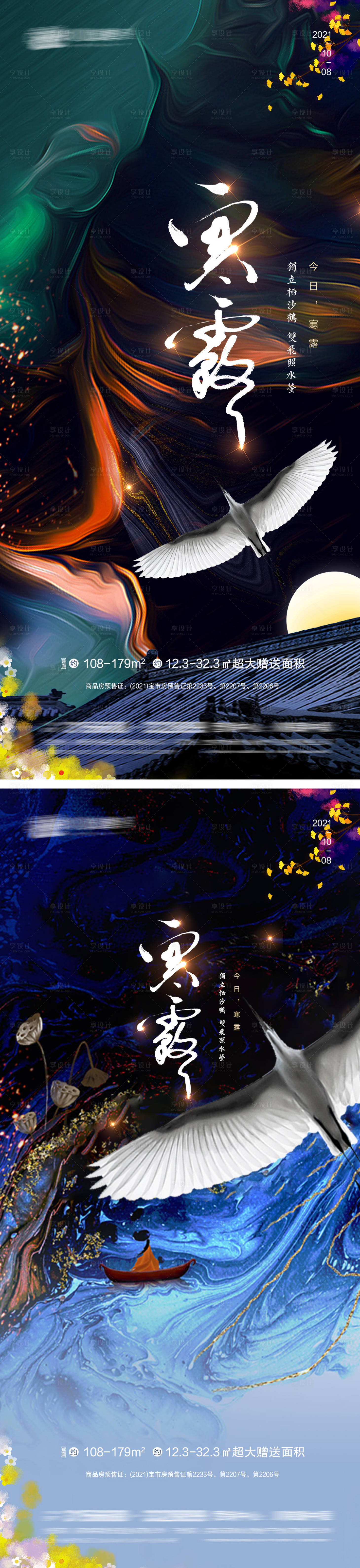 源文件下载【寒露】编号：48920006643813168
