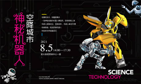 源文件下载【机器人主题活动展背景】编号：43310006675425939