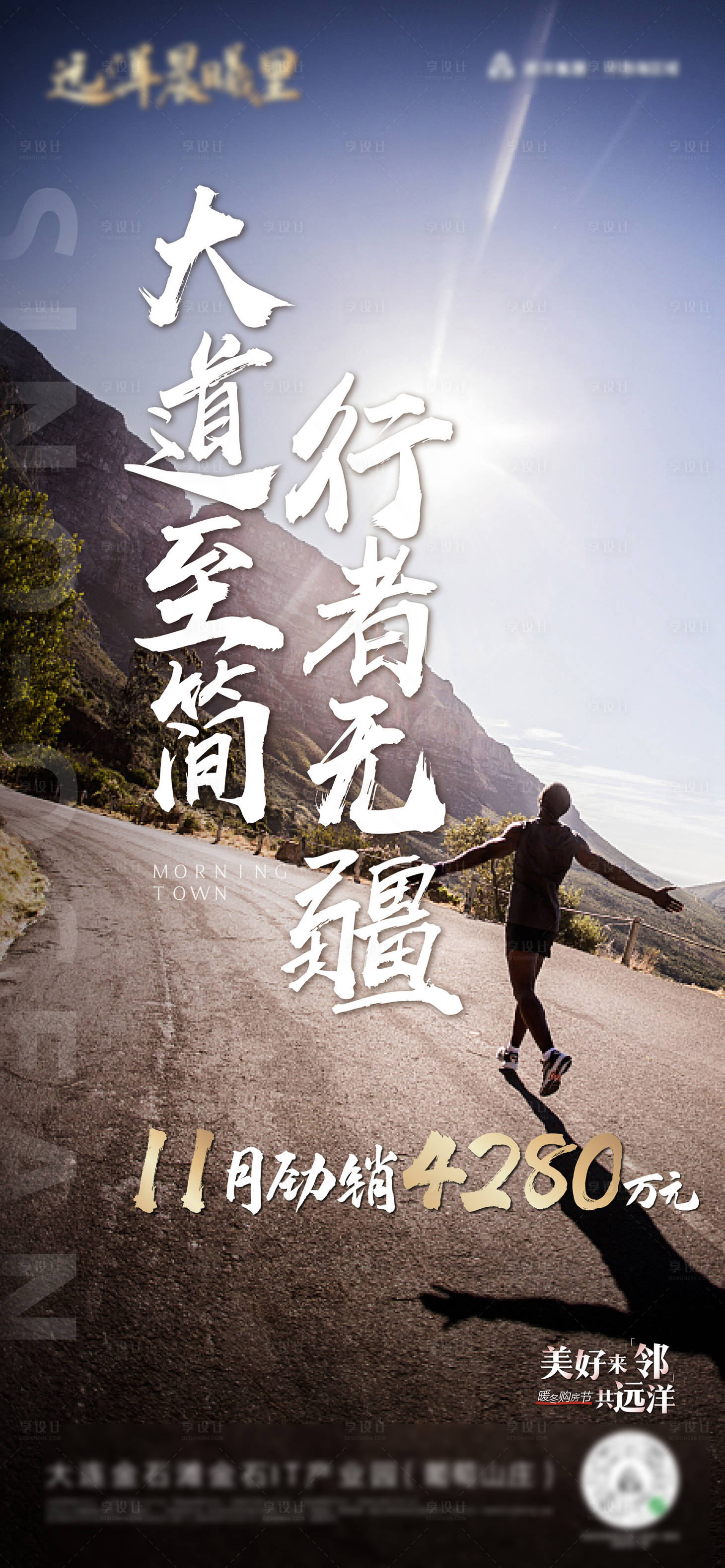 源文件下载【享设计】搜索编号：77910006354944991【地产激励海报】