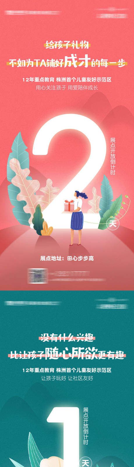 源文件下载【小清新倒计时海报】编号：72150006426532908