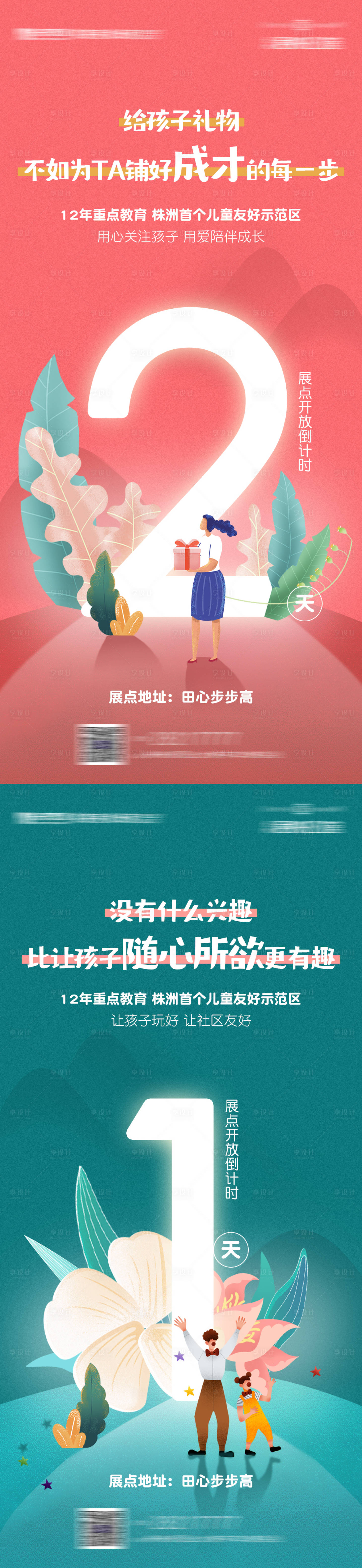 源文件下載【享設計】搜索編號：72150006426532908【小清新倒計時海報】
