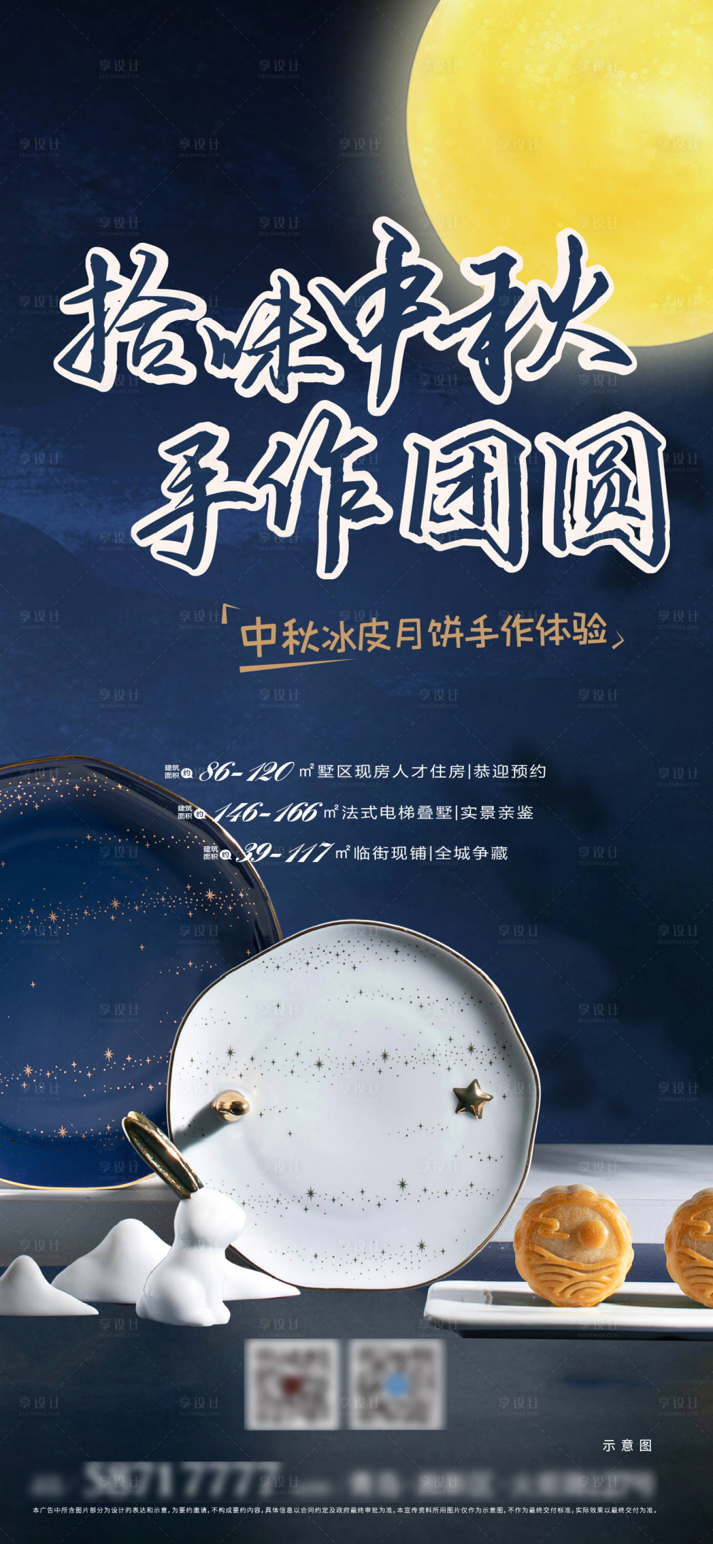 源文件下载【享设计】搜索编号：52210006490775935【中秋节月饼diy活动海报】