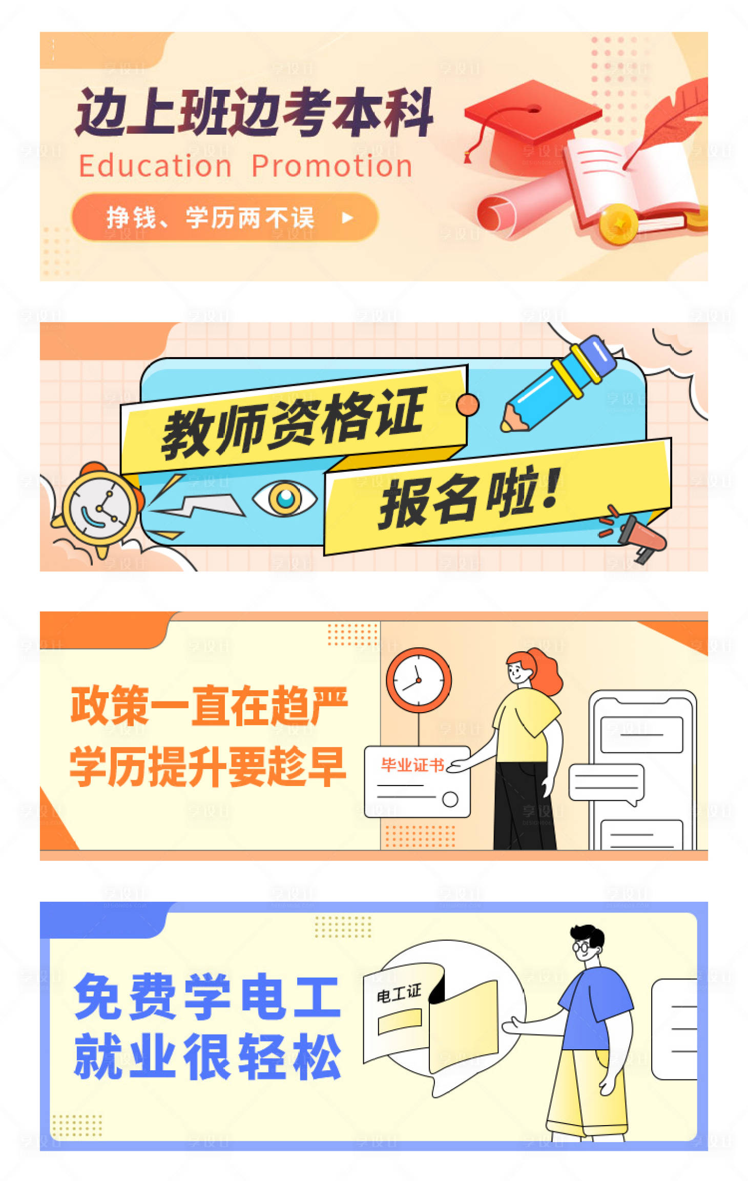 源文件下載【享設計】搜索編號：22900006517037717【學歷banner】