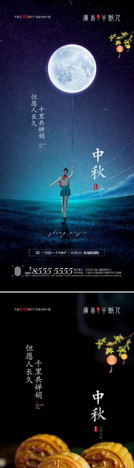 源文件下載【享設計】搜索編號：77740006284323541【地產中秋節節日系列海報】