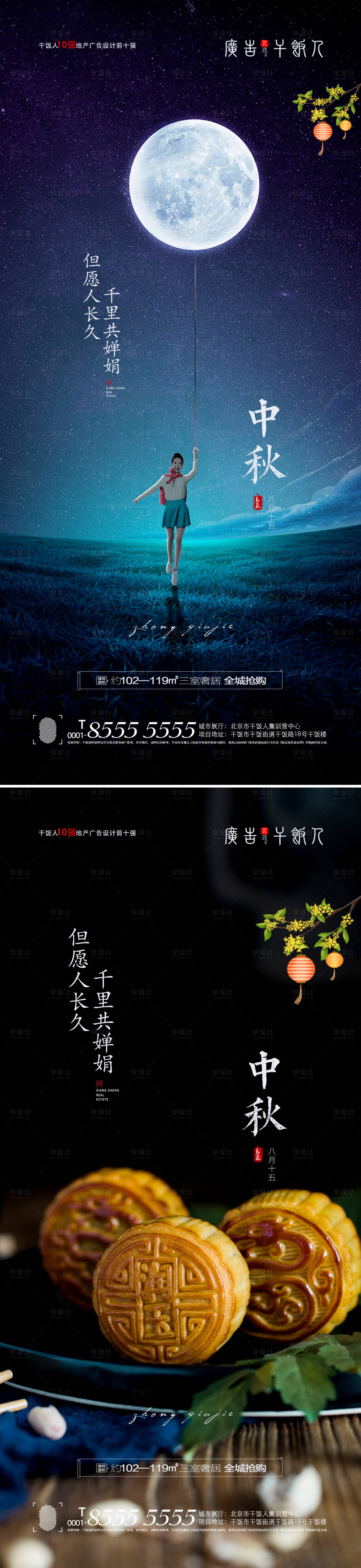 源文件下載【享設計】搜索編號：77740006284323541【地產中秋節節日系列海報】