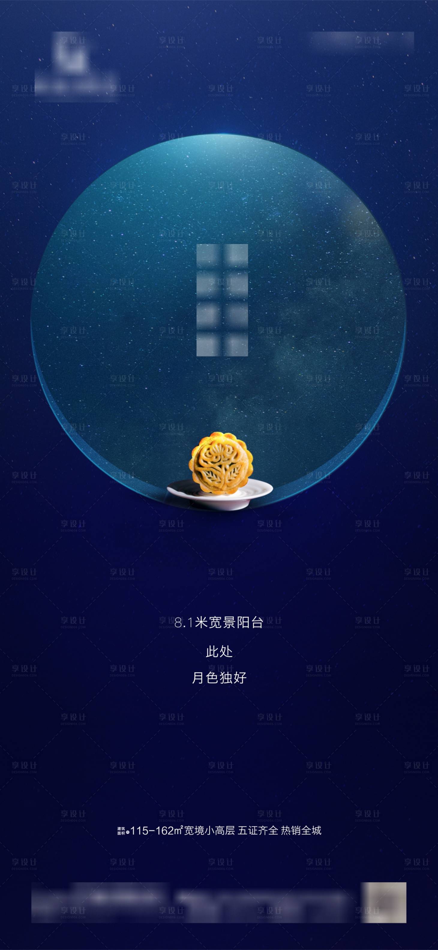 源文件下载【享设计】搜索编号：22040006421212890【地产中秋微信图】