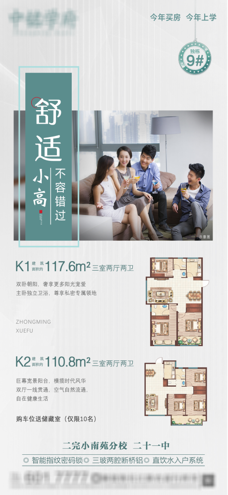源文件下載【享設計】搜索編號：84010006526513871【雙學區微信刷屏圖】