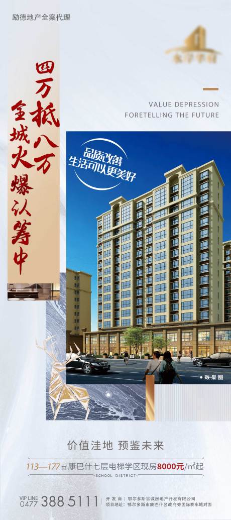 源文件下載【享設計】搜索編號：34100006416738467【地產認籌展架 】
