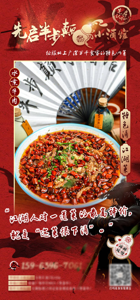 源文件下載【川菜海報】編號：37350006681738585