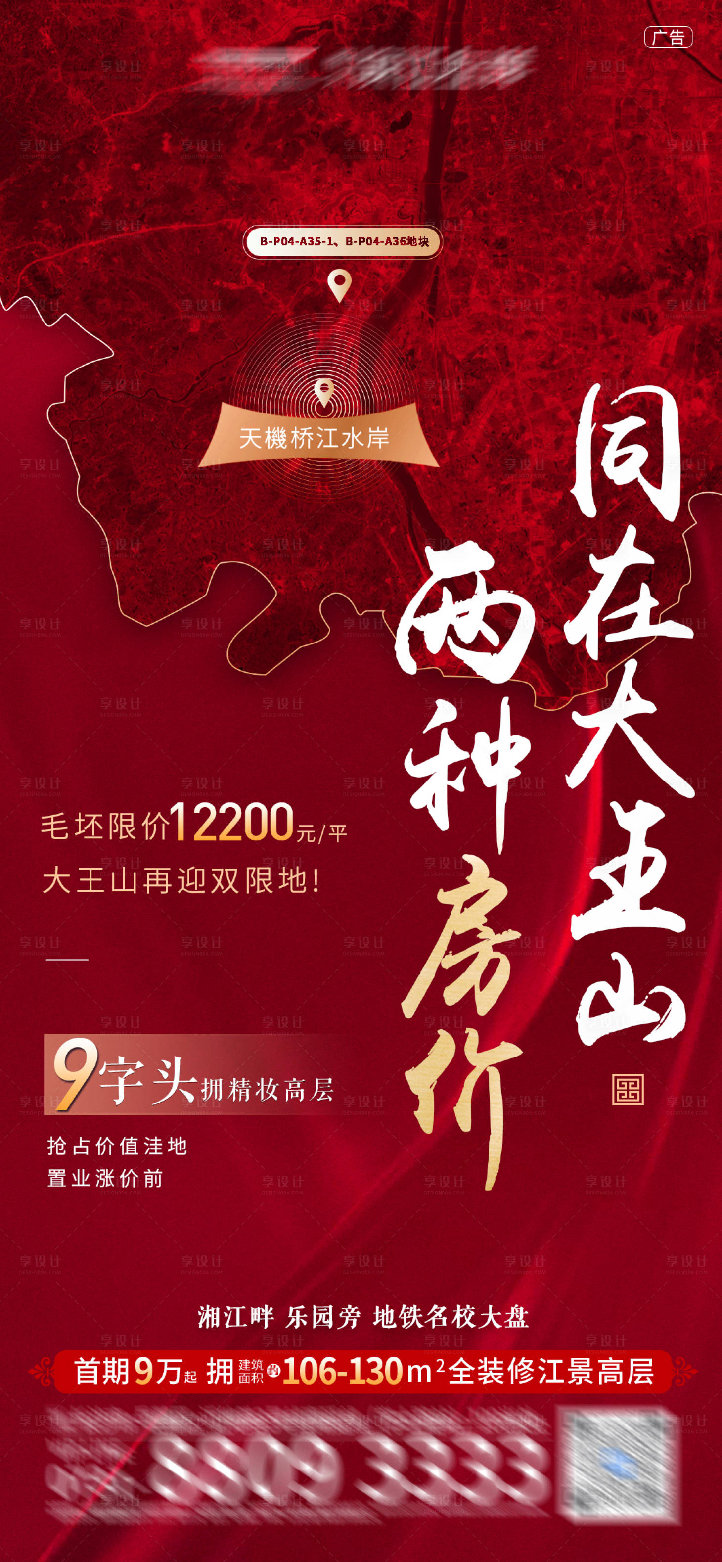 源文件下載【享設計】搜索編號：42210006360079087【房地產活動海報】
