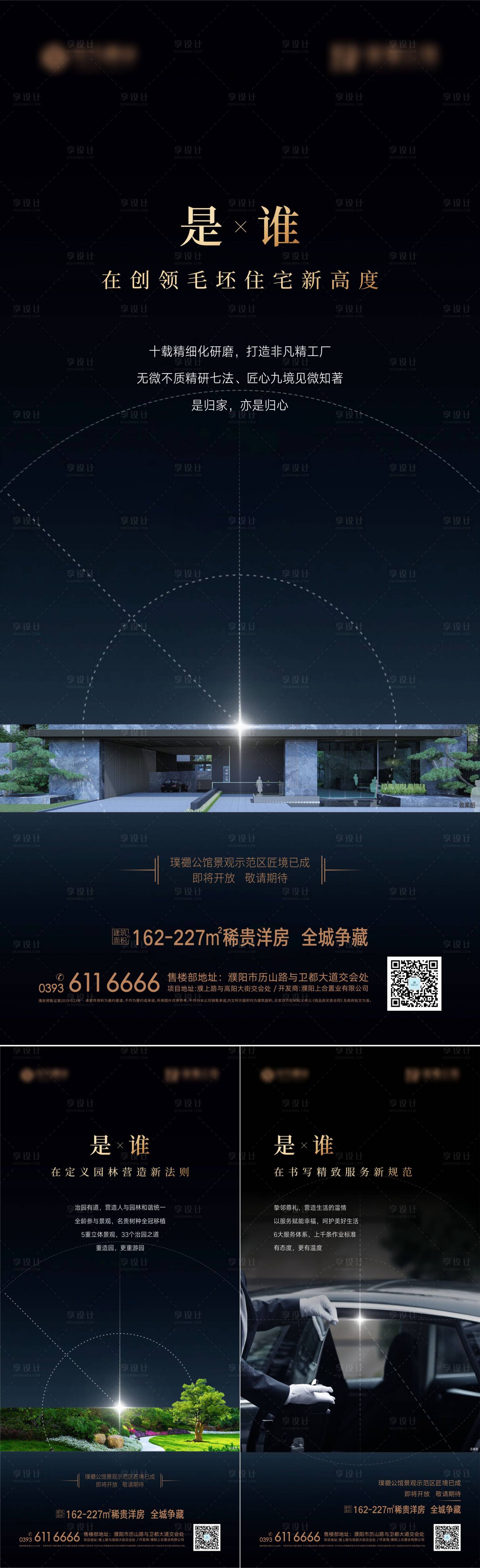源文件下载【地产精细化系列单图】编号：50170006349048392