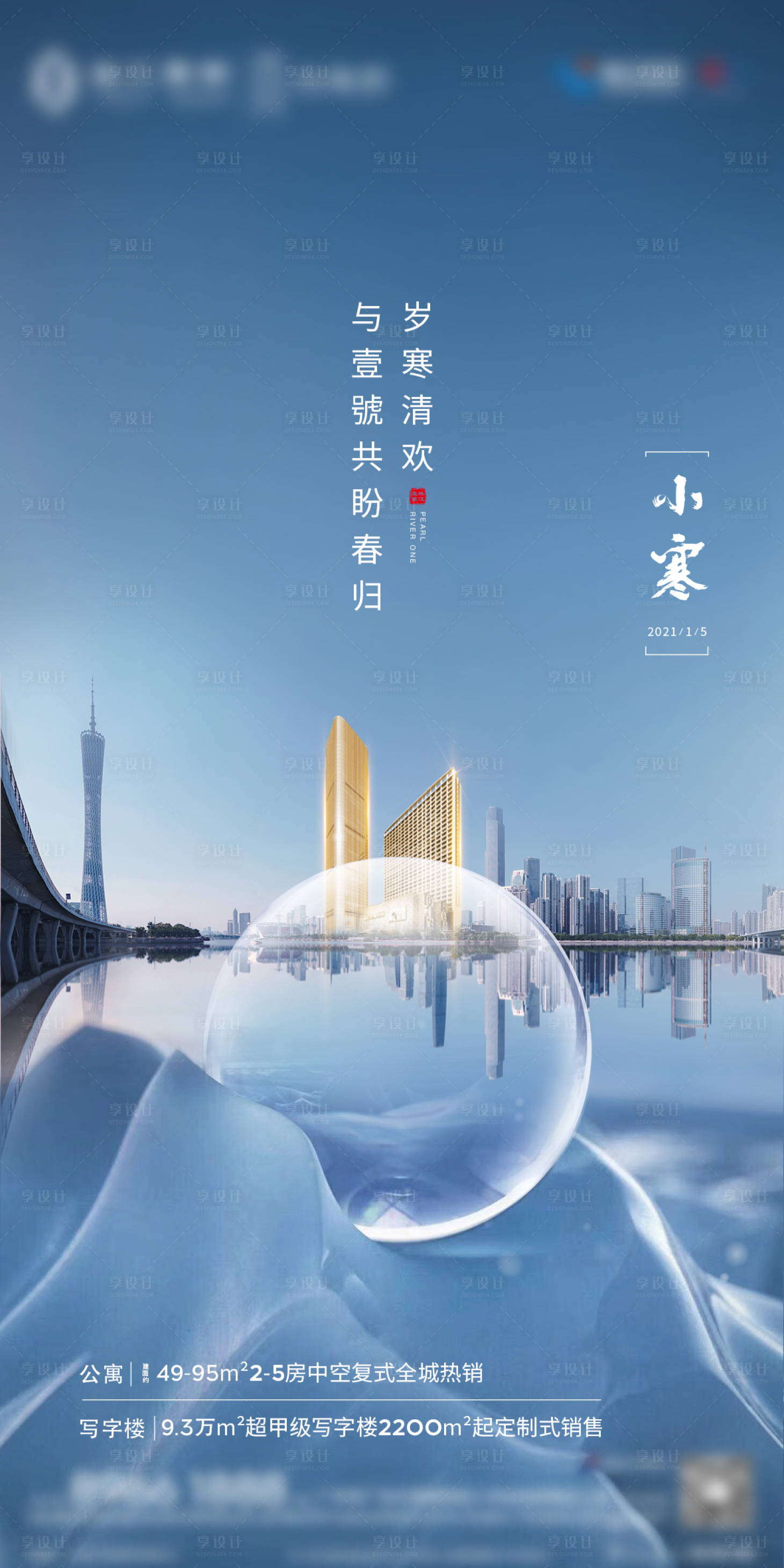 源文件下載【享設計】搜索編號：24800006400251009【小寒海報】