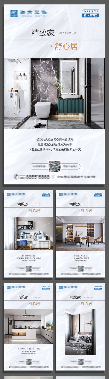 源文件下载【装修地产系列海报】编号：31360006410253186