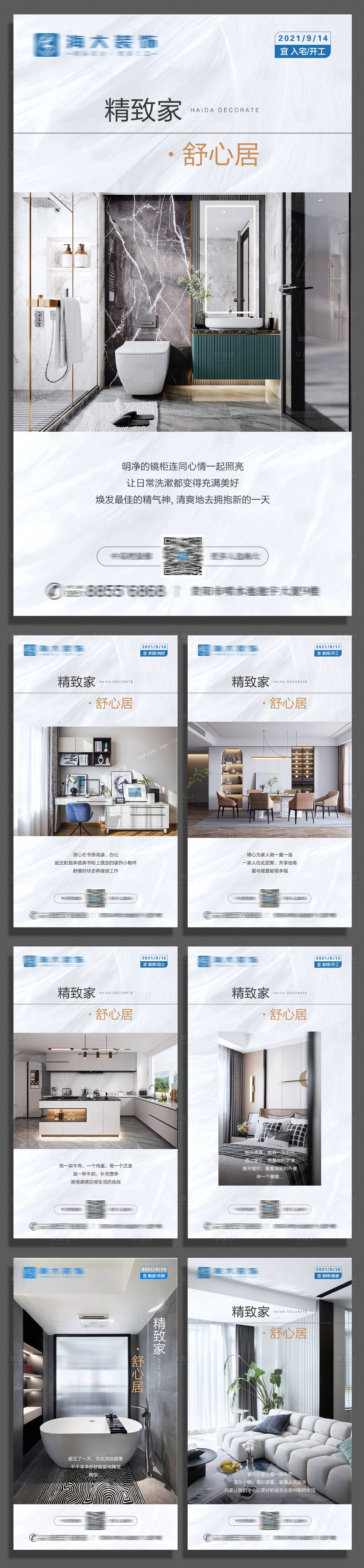 源文件下载【享设计】搜索编号：31360006410253186【装修地产系列海报】