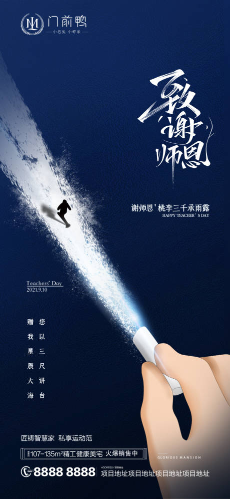 源文件下载【地产教师节海报】编号：43460006358931038