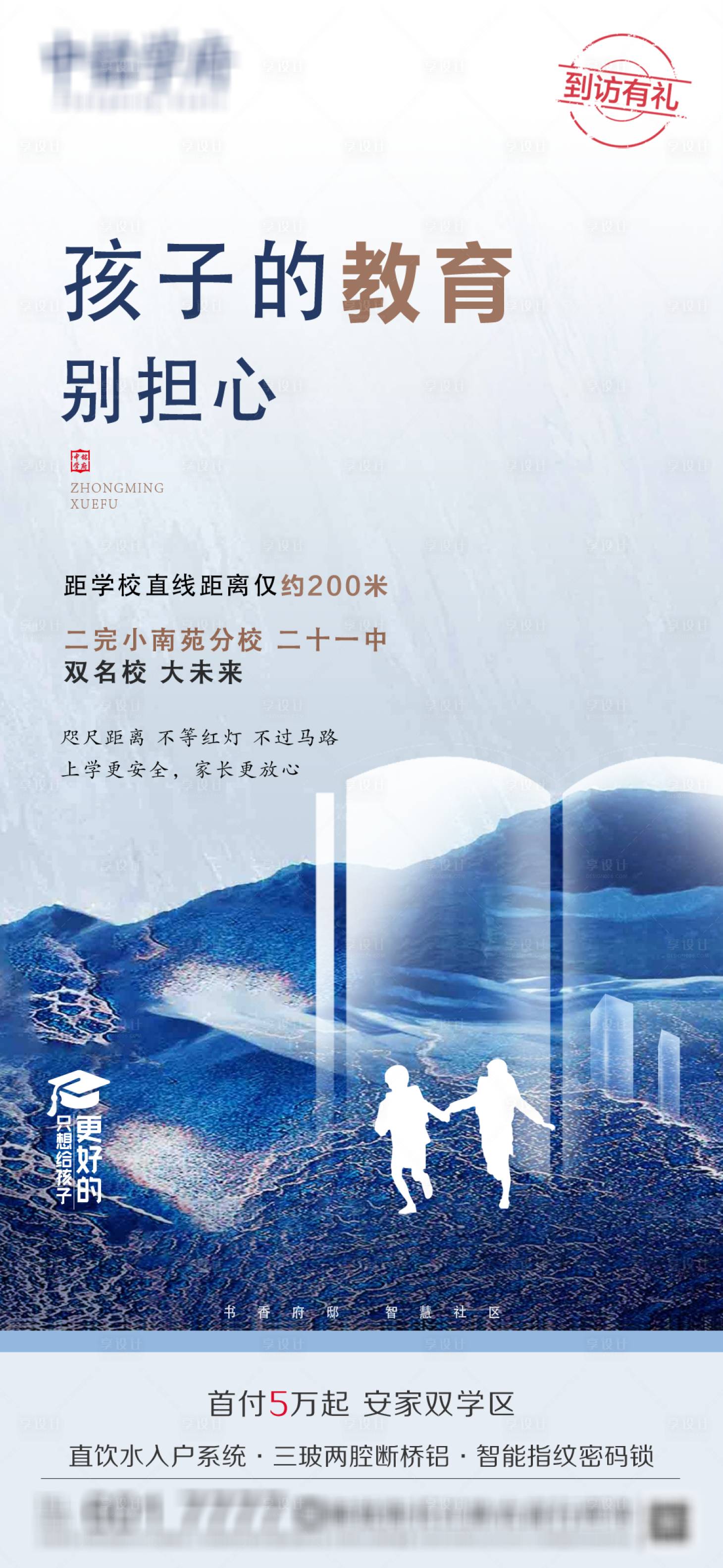 源文件下载【享设计】搜索编号：69680006521955381【地产双学区海报】
