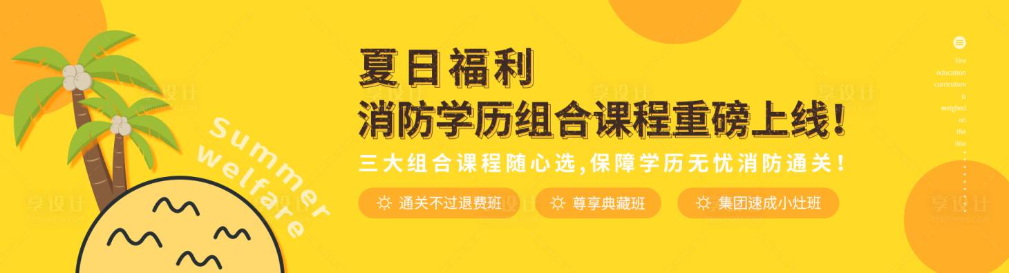 源文件下载【消防教育横幅电商海报】编号：88290006612344517